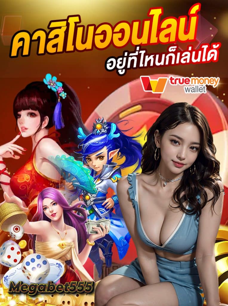 megabet555